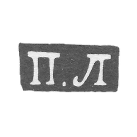 1852-1885年,洛斯卡托夫大师彼得 - 莫斯科 - 首字母“P.L”.