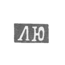 Claymo of an unknown Master Leningrad - initials of LU - 1846.