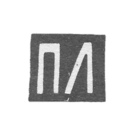 1852-1885 年 洛斯库托夫大师 彼得 - 莫斯科 - 首字母 "PL".