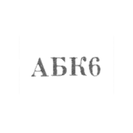 Astrachan-Bazar Family Services Companion - ABK6- 1966