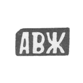 克莱莫大师贾尔多夫·安德烈瓦西里耶夫 - 带着红色 - 创始人AVG - 1898年。