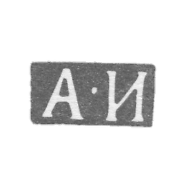 大师伊格纳季夫·安德烈·伊格纳季耶夫 - 列宁格勒 - “A-I” - 1834-1849年.