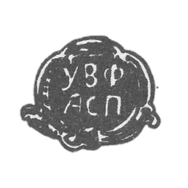 克莱莫兄弟的制陶厂，由阿法纳西亚和斯特潘娜·波波夫经营。