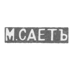大师赛斯·M·列宁格勒 - 1899-1908年“马赛特”的首字母.