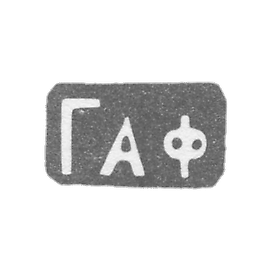 一位未知大师列宁格勒大师的克莱莫 -  GAF的缩写 -  20世纪初