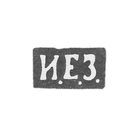 基辅未知大师的克莱莫 - “I.E.Z.” - 1892年 - 1908年后.