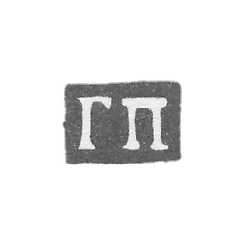 Claymo Master Plotov Grigori Andreev - Moscow - initials of GP 1753-1775.