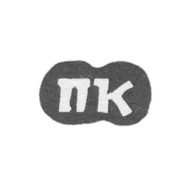 Claymo Master Kashin Pavel Ivanov - Sidorov - initials of PK - 1898.