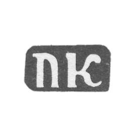 The Klemo Master of the Pawl Ivans, with the red initials of the PK, 1898.