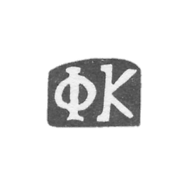 Claymo Master Kulaykin Fedor Ivanov is a der. The end is the initials of FC 1898.