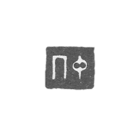 Claymo of unknown master Irkutska, initials of PF, 1825.