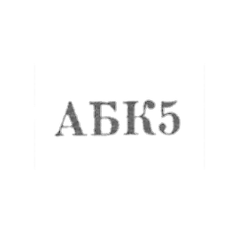 Astrakhan jewelry workshop of the household services plant - "ABK5" - 1965