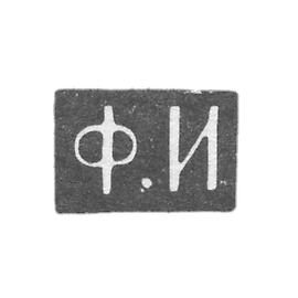 Claymo Master Ivanov Fedor - Moscow - initials F.I. - 1843-1882.