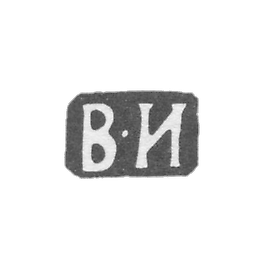 Claymo Master Ivanov Vasili Ivanovich - Moscow - initials V-I - 1870-1908.