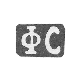 Claymo Master of Strogans Fedor Afancievich - Moscow - initials of FS - 1858-1897.