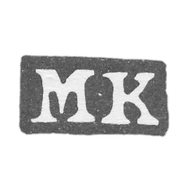 克莱莫大师米哈伊尔·马克西莫夫 - 莫斯科 - “M-K” - 18世纪 - 1756年.