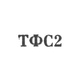 第比利斯艺术和纪念品工厂 - TFF2 - 1962