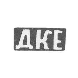 叶戈罗夫大师德米特里·康斯坦丁诺夫的克莱莫 - 德。 马兰尼诺 - “DKE” - 1898年.