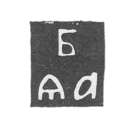 1706-1710 年莫斯科未知大师的克莱莫 - “BYA”号首字母.