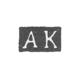 The stigma of the master Kostinsky Andrey - Moscow - initials "AK" - 1739-1776.