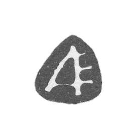 在莫斯科未知大师的克莱莫 - “A” - 1717年.