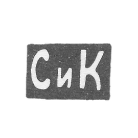 1908年之后，莫斯科未知大师的污名 - 缩写“ sik”