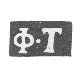 Claymo Master Timofeev Fedor - Moscow - initials F-T - 1819-1840.
