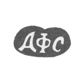 苏罗金大师亚历山大·费奥多罗夫的克莱莫 - 红色 - 首字母“AFS” - 1880年