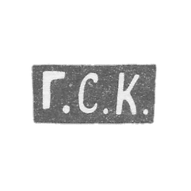 1908年以后,列宁格勒未知大师的克莱莫 - 首字母“G.S.K.”.