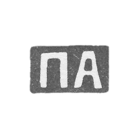 Klemo Master Akashimov Petr Eustratovic - Moscow - initials of "PA" - 1869-1908.