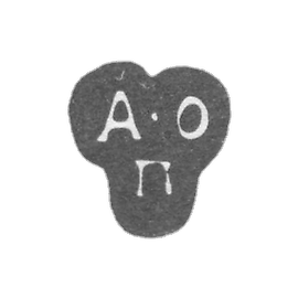 1784-1807 年 未知阿尔德曼莫斯科 - “A-O-P”号首字母.