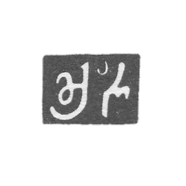 萨卡里的主人过去时期的耻辱 - 蒂比里斯 - 1842-1855年。