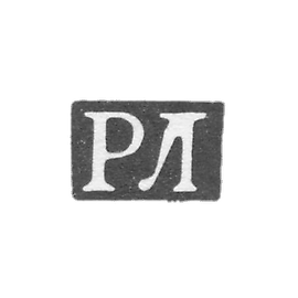 Klemo, unknown master of Moscow, initials of the RL, 1874-1875.