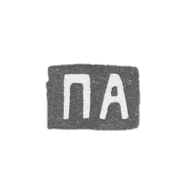 Claymo of an unknown master of Moscow - initials of "P" - 1860-1865.