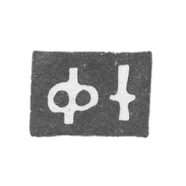 1802年《FI》首字母,莫斯科未知大师的克莱莫.