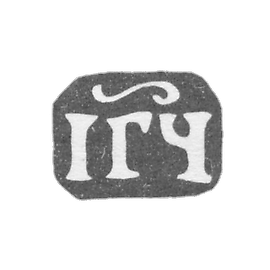 1735年,莫斯科未知大师的克莱莫 - “IGH”的首字母.