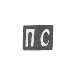 Claymo Master Samsonov Pavel Vasiljevic - Moscow - initials of P.C. - 1899-1908.