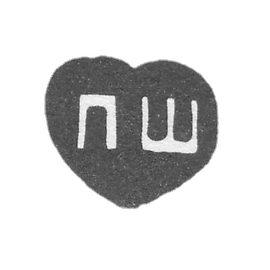 Claymo of the unknown Master Tobolska, initials of the PS 1774-1776.