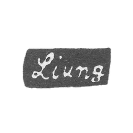 大师肺安德斯·威廉 - 列宁格勒的污名 - 缩写“ ljung”