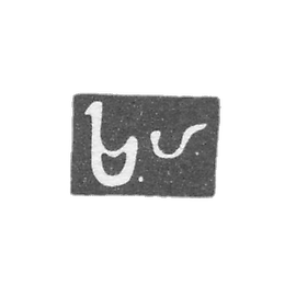 阿拉拉特斯卡恰图尔的主人刻舟求剑-第比利斯-1842-1856。