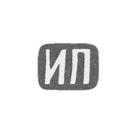 Klemo Master Pahomov Ivan Mikhailov - Moscow - initials of IP - 1808-1816.