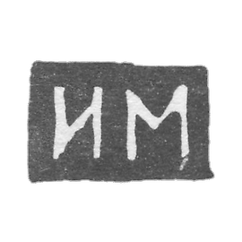 Claymo of an unknown master Yaroslav - initials of IM - 1882.