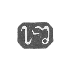 塞维苏斯主人的耻辱 - 第比利斯 - 1843-1847年。