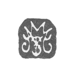 Claymo of an unknown master of Moscow - initials of the M - 1720.