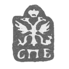 列宁格勒市粘土1730-1737“带有SPM字母的两头鹰。”