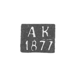 喀山测试大师的污名-Kyun-缩写“ AK”  -  1877-1878