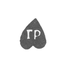 主人Ratkov Grigory Stepanov -Kostroma-缩写“ GR” -1783-1788的污名。