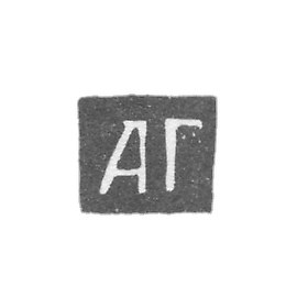 1701-1704 年莫斯科未知大师的克莱莫 - “AG”号首字母