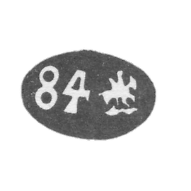 莫斯科市粘土1878年“佐治亚州Pobedonoscope 84”