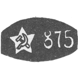 EARP的“ 875”标志和五向星里的锤子